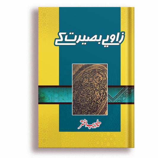 Zaviya Baseerat Kay