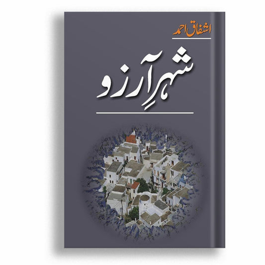 Sheher-E-Arzoo  -  Ashfaq Ahmad - اشفاق احمد