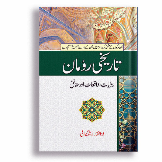 Tareekhe Rooman