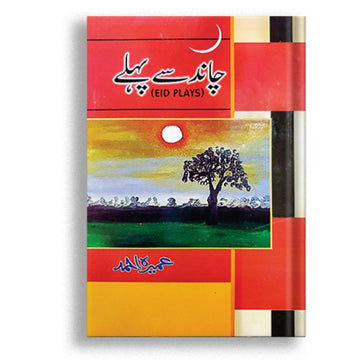 Chand Say Phlay