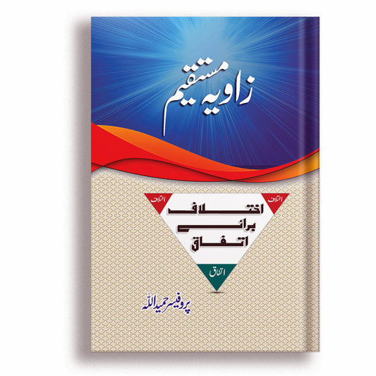 Zaviya Mustaqeem