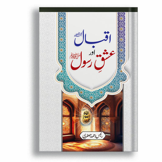Iqbal Ishq Aur Rasool