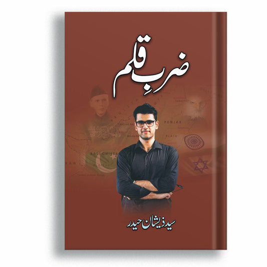 Zarbe Qaleem