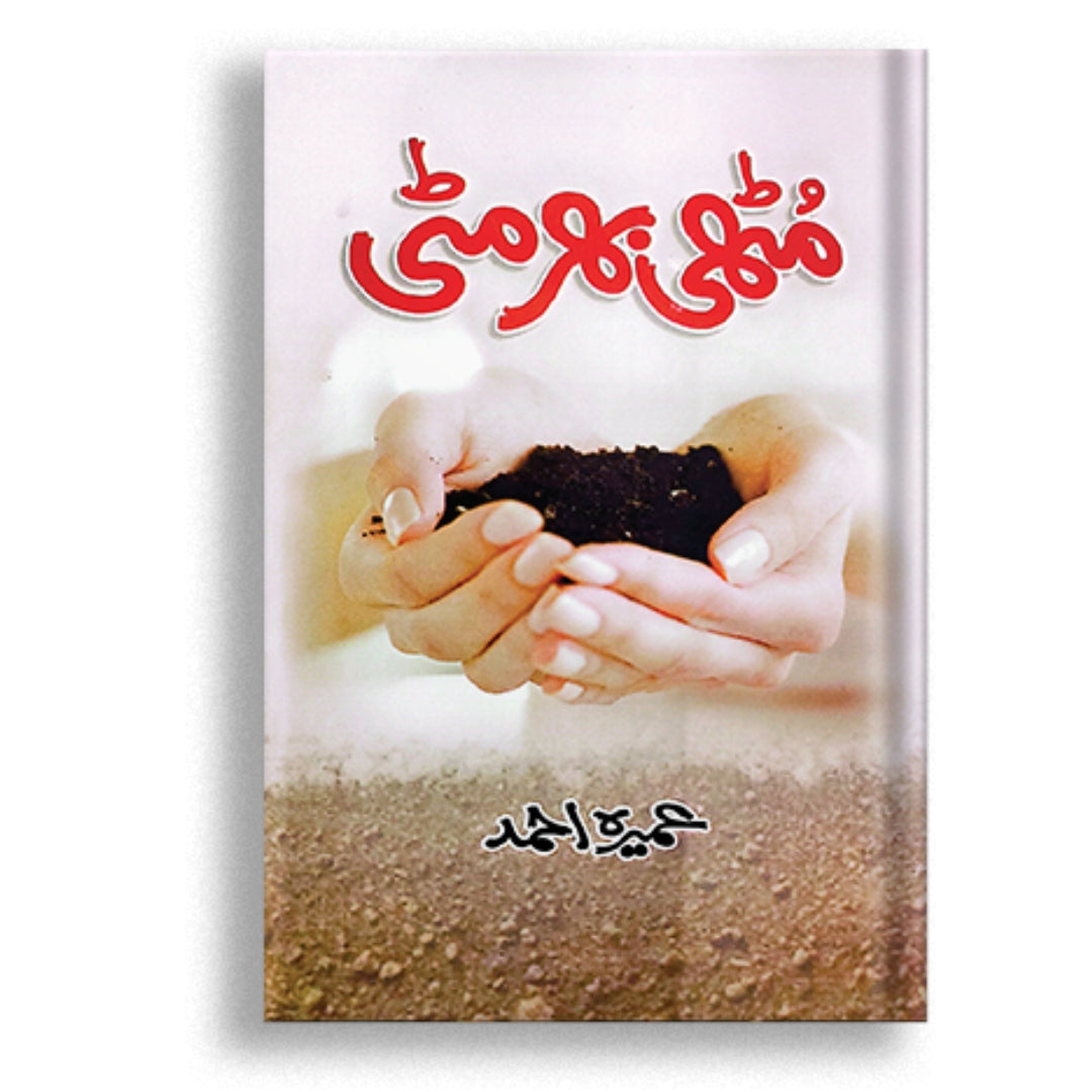 Muthi Bhar Mitti