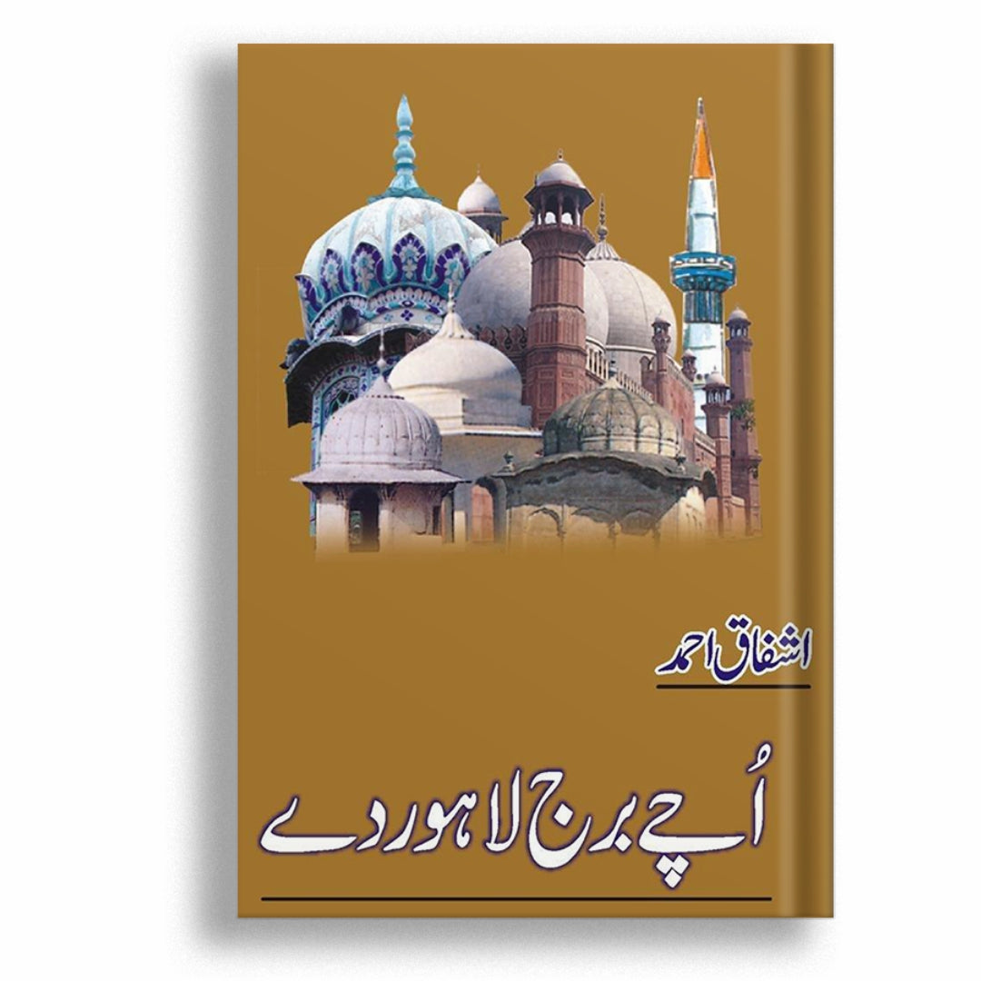 Uchay Burj Lahore Day  -  Ashfaq Ahmad - اشفاق احمد