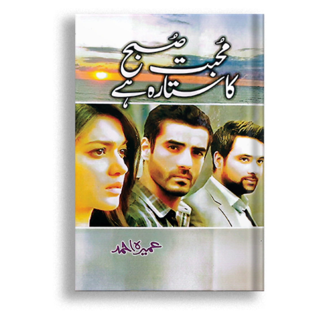 Mohabaat Subha Ka Satara hai