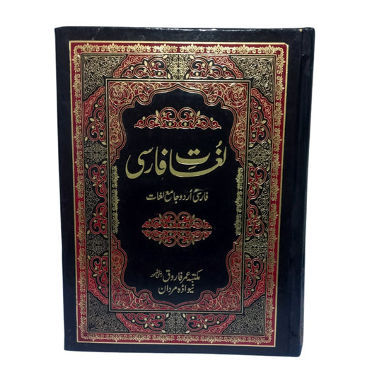 Lughat-e-farsi