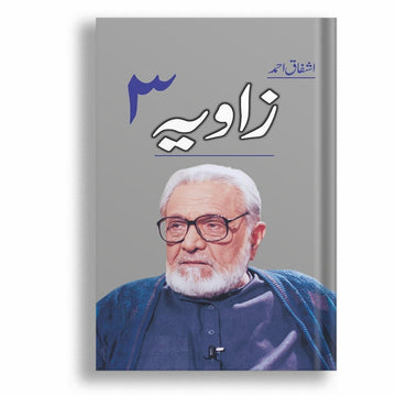 Zaavia 3  -  Ashfaq Ahmad - اشفاق احمد