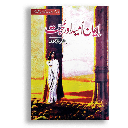 Emaan Umeed Aur Mohabat