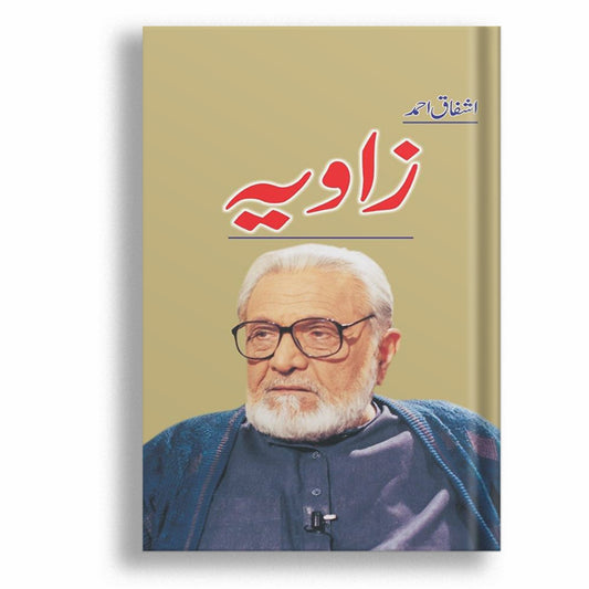 Zaavia  -  Ashfaq Ahmad - اشفاق احمد