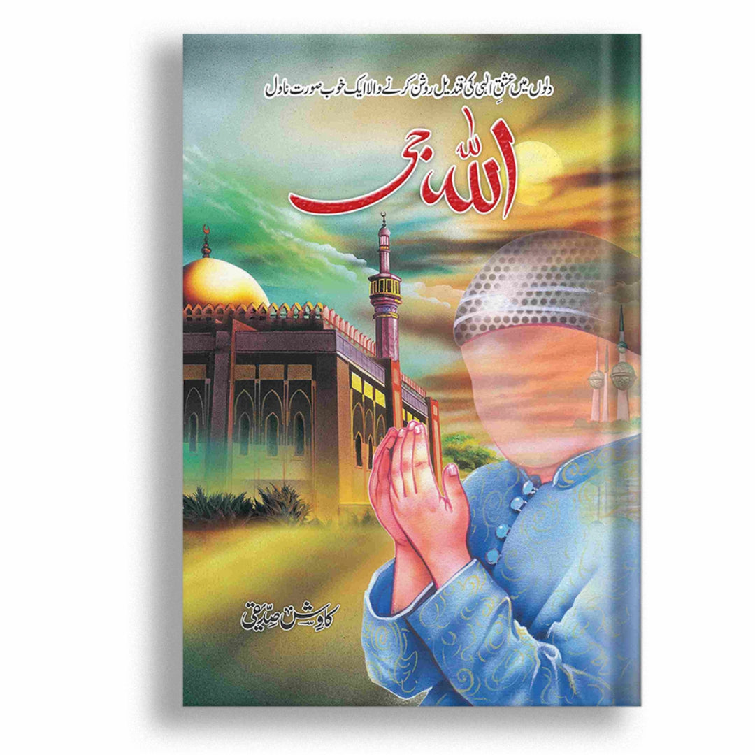 Allah G! – Nai soch