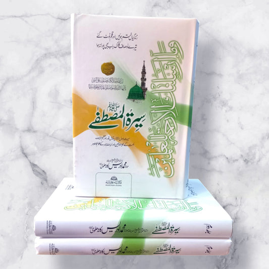 Seerat-ul-Musatafa (3 volume) (Normal Edition)