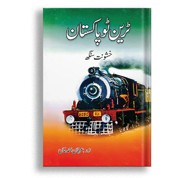 Train To Pakistan (URDU version) (khushwant singh)