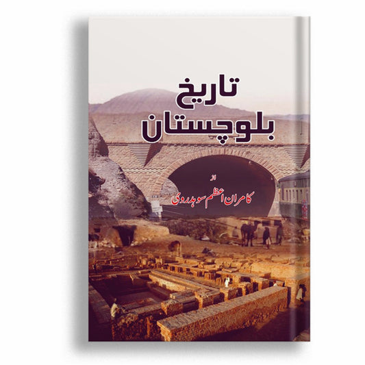Tareekh Balochistan
