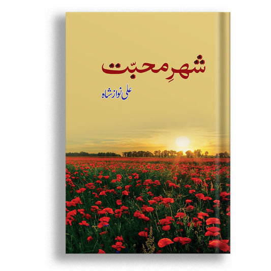 Shehre Mohabat