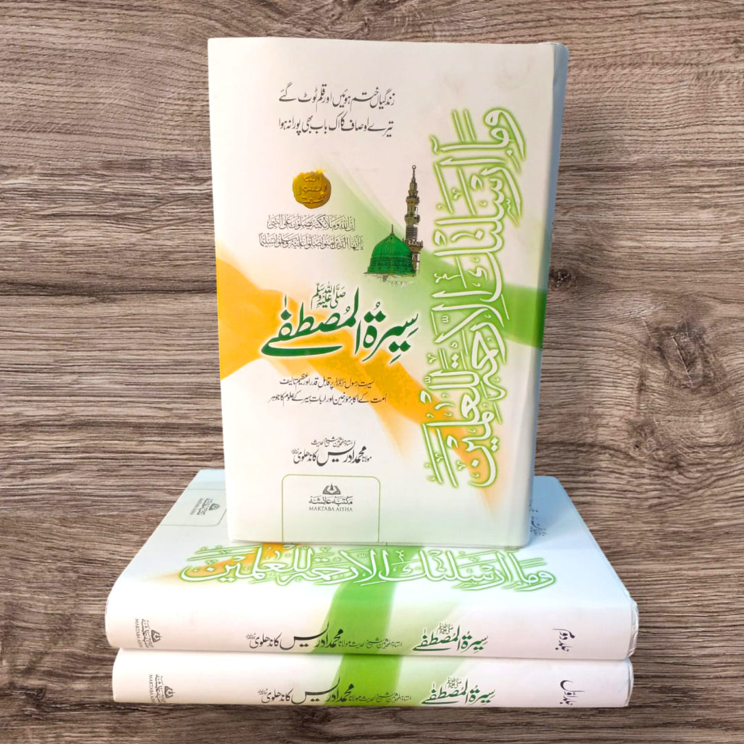 Seerat-e-Musatafa (3 volumes)