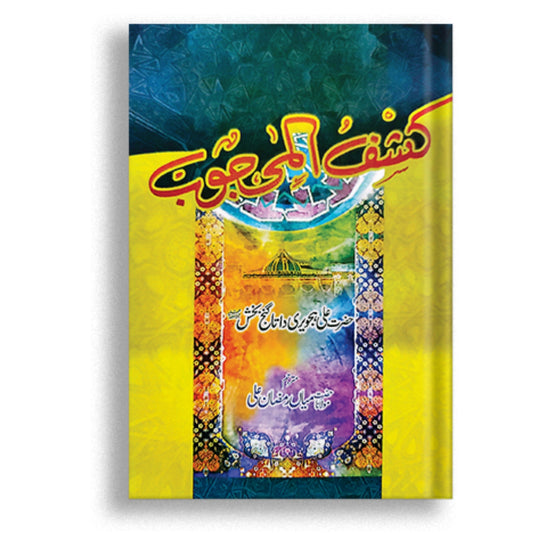 Kashaf ul majoob ( hazrat ali hajveri )