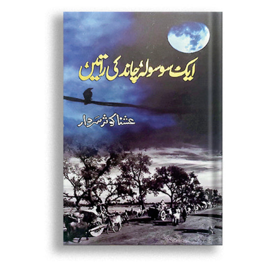 Aik So Sola Chand Ki Raatein