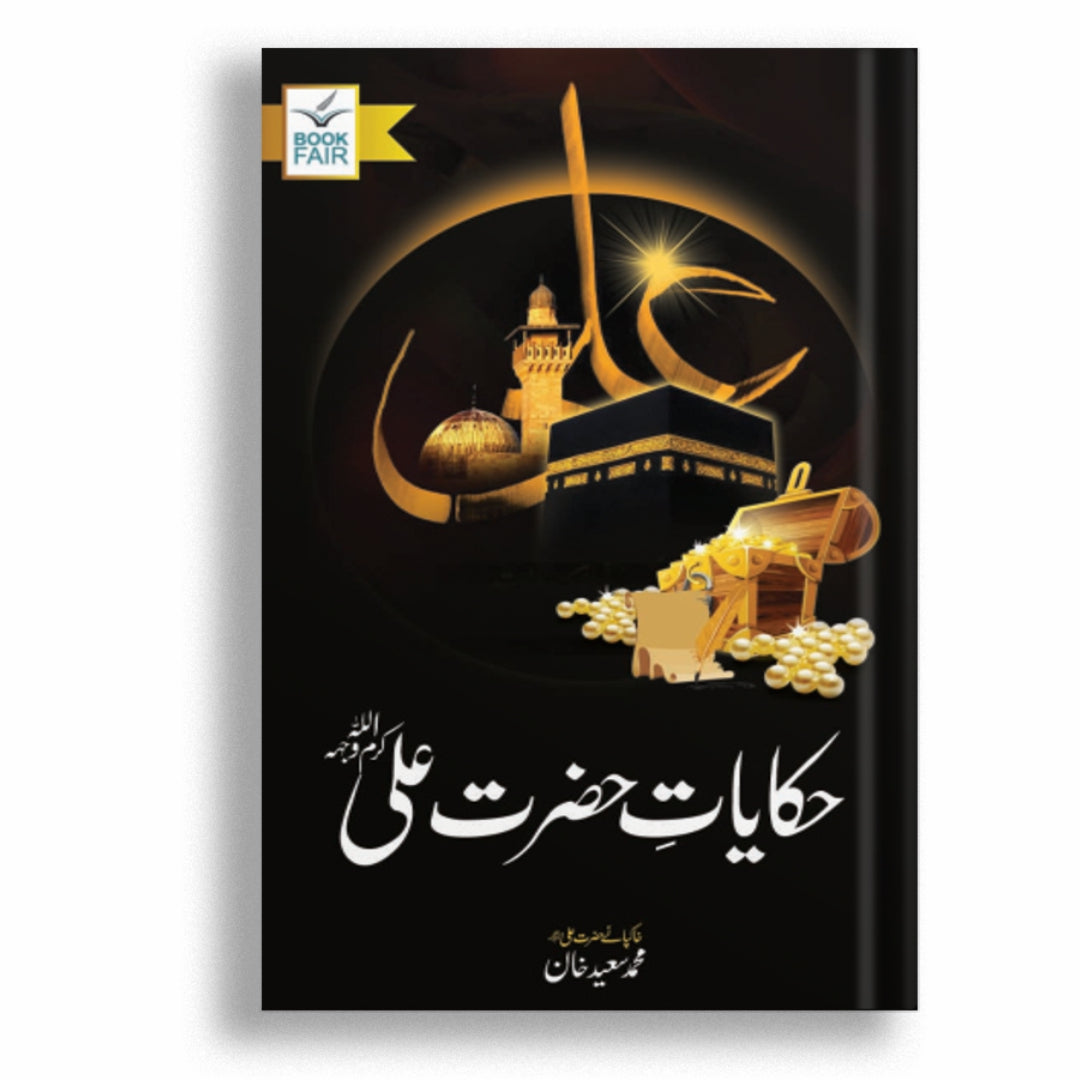 Haqayat e Hazrat Ali