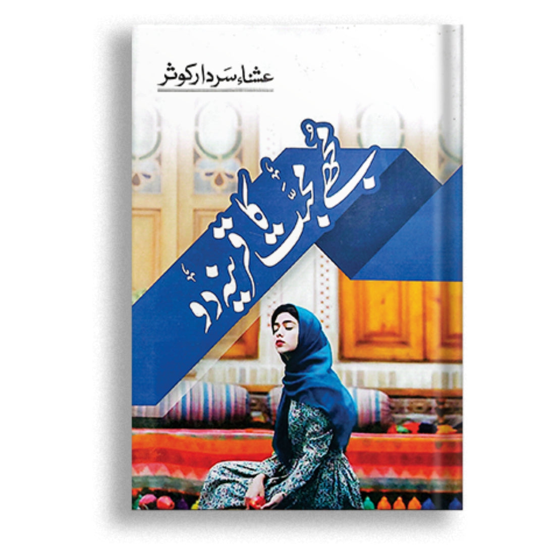 Mujhy Mohabbat Ka Karena Do