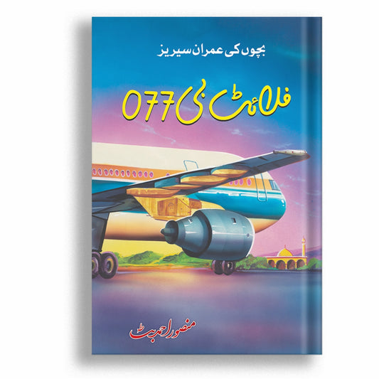 Flight B077