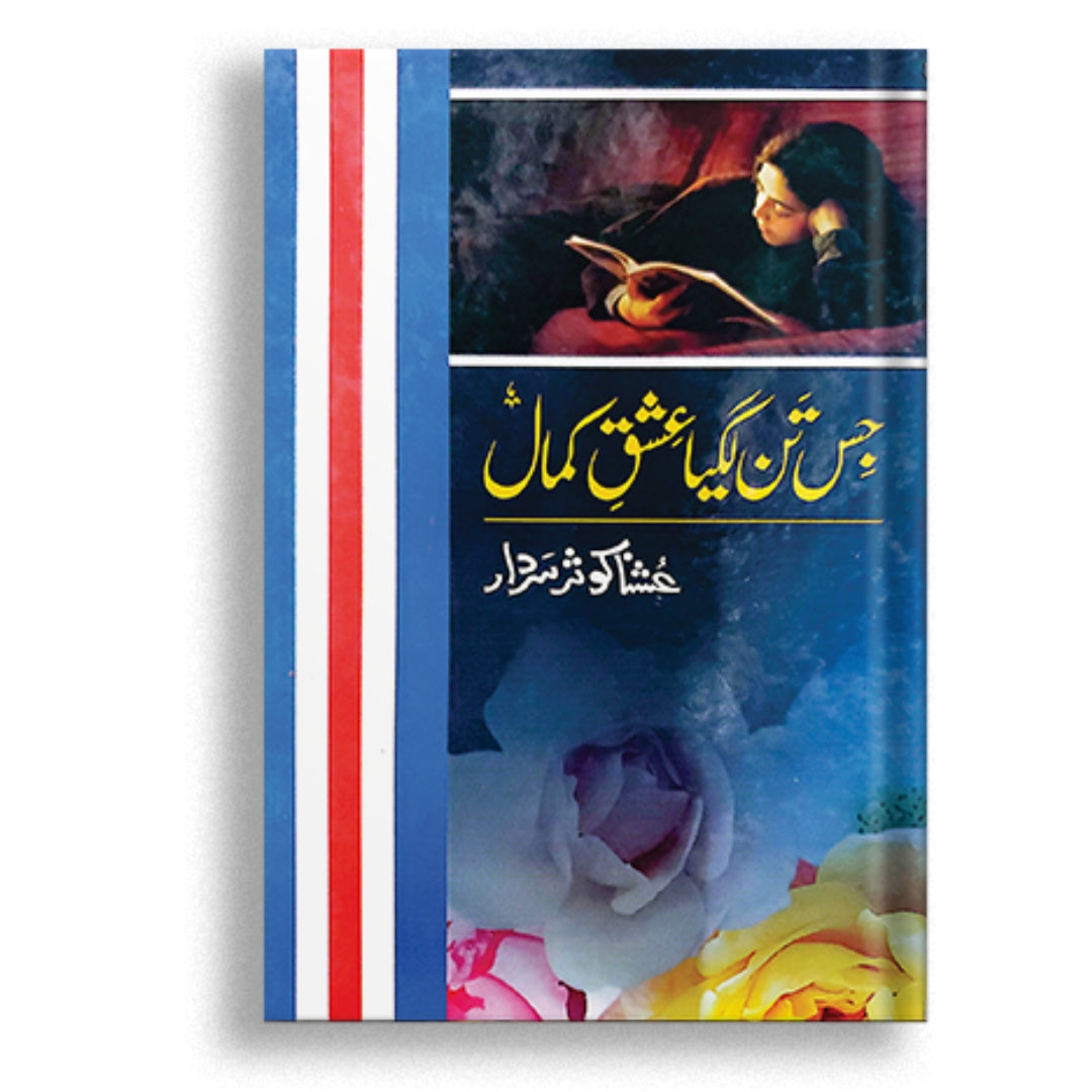 Jis Tan Lagya Ishq Kamil
