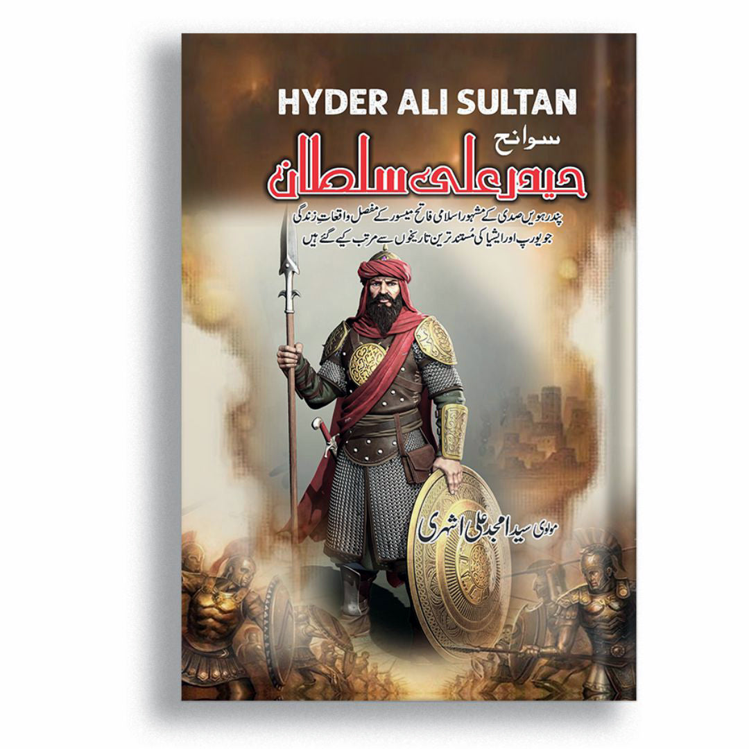 Hyder Ali Sultan – Nai soch