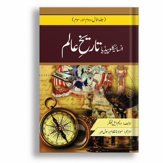 Incylopedia Tareekhe Alam