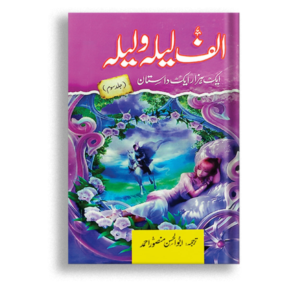 Alif Laila wa Laila (Aik Hazar Aik Dastaan) (All Episodes)