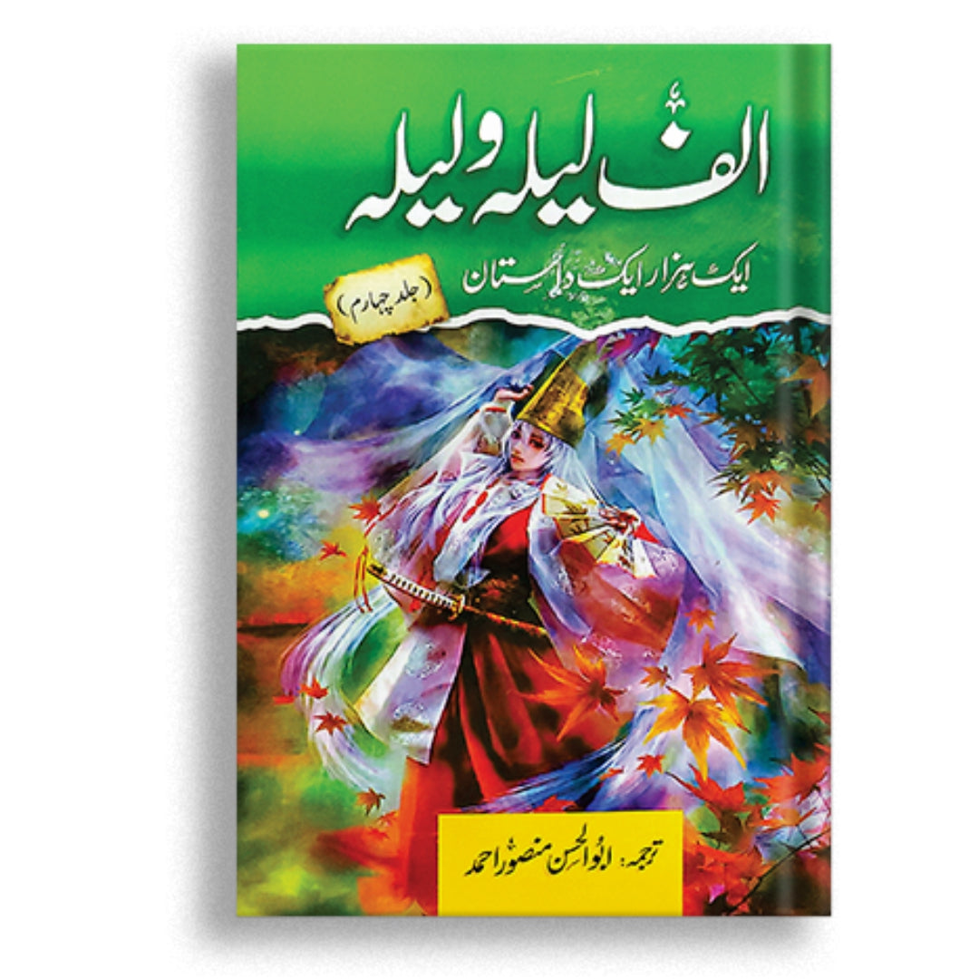 Alif Laila wa Laila (Aik Hazar Aik Dastaan) (All Episodes)
