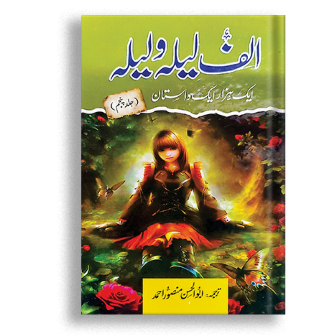 Alif Laila wa Laila (Aik Hazar Aik Dastaan) (All Episodes)