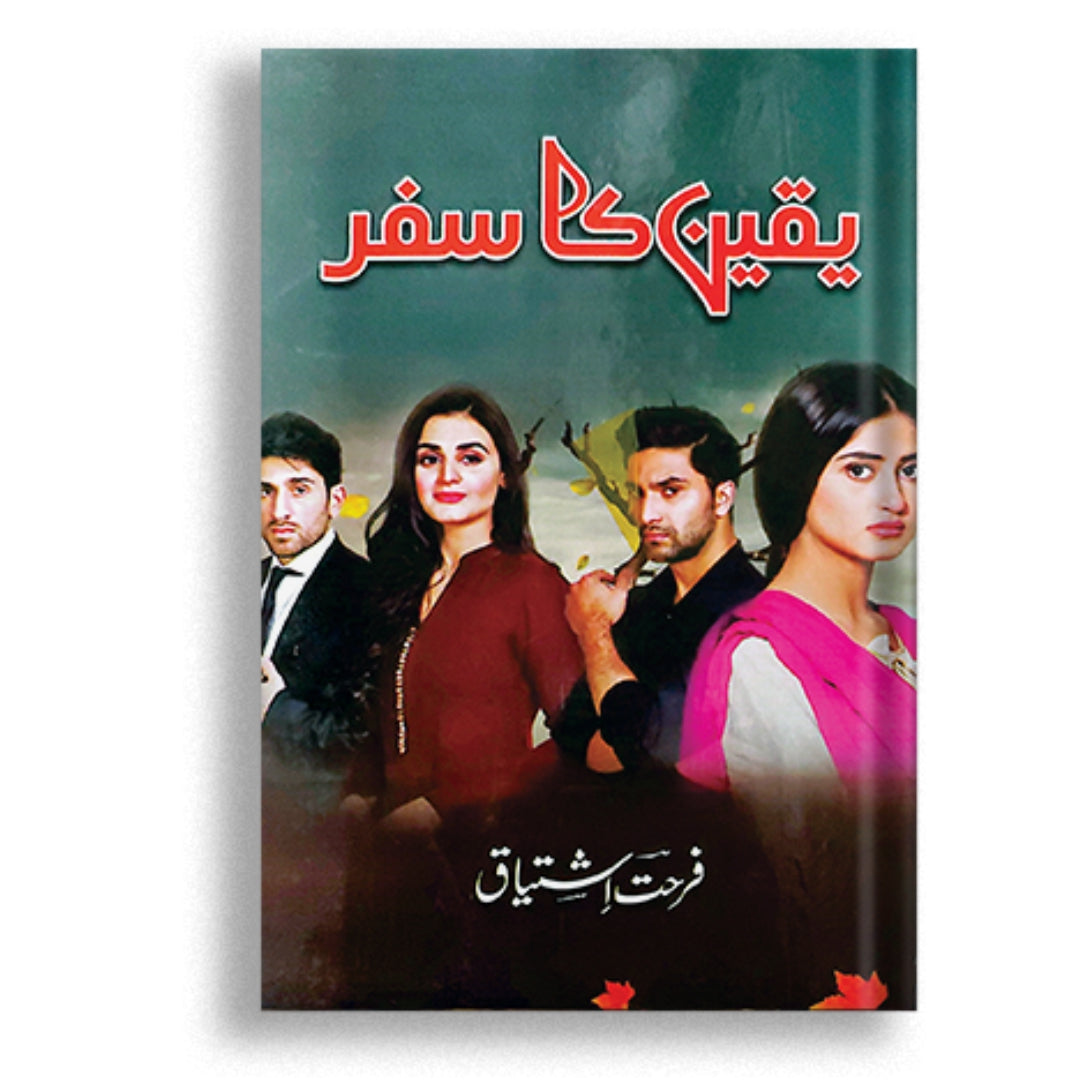 Yaqeen Ka Safar