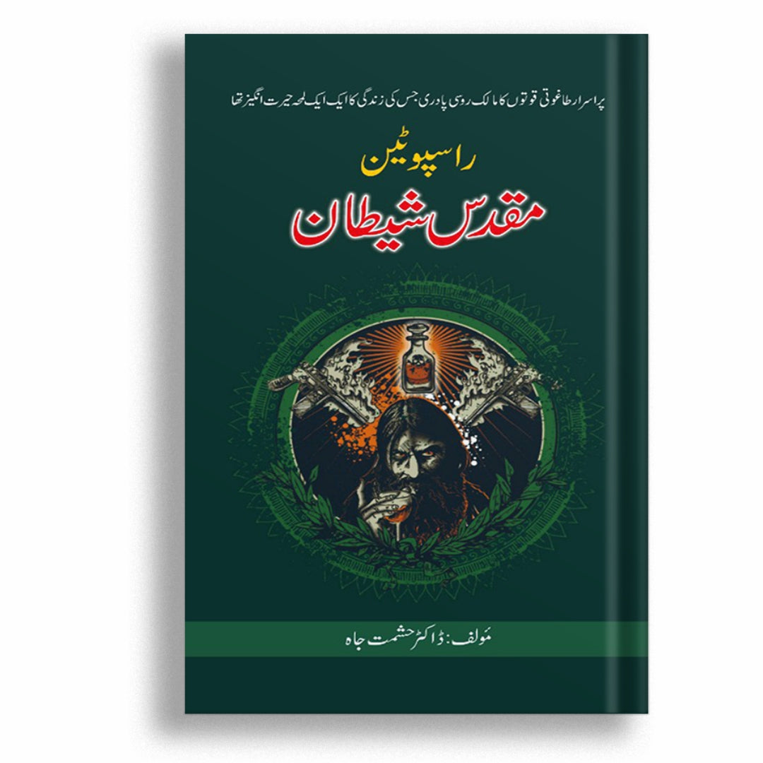 Muqadas Shaitan