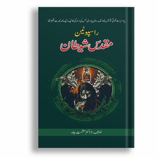 Muqadas Shaitan