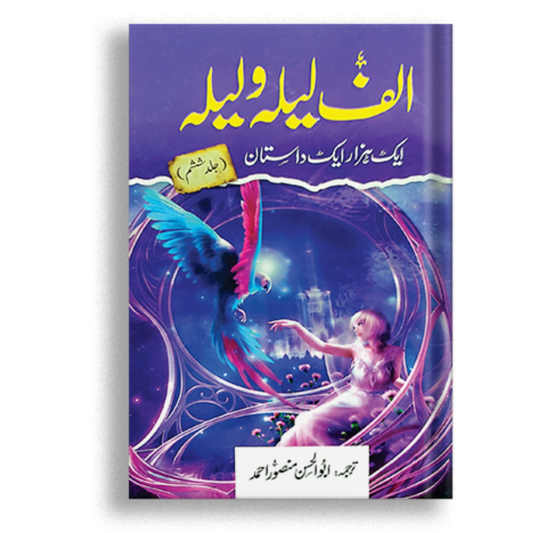 Alif Laila wa Laila (Aik Hazar Aik Dastaan) (All Episodes)
