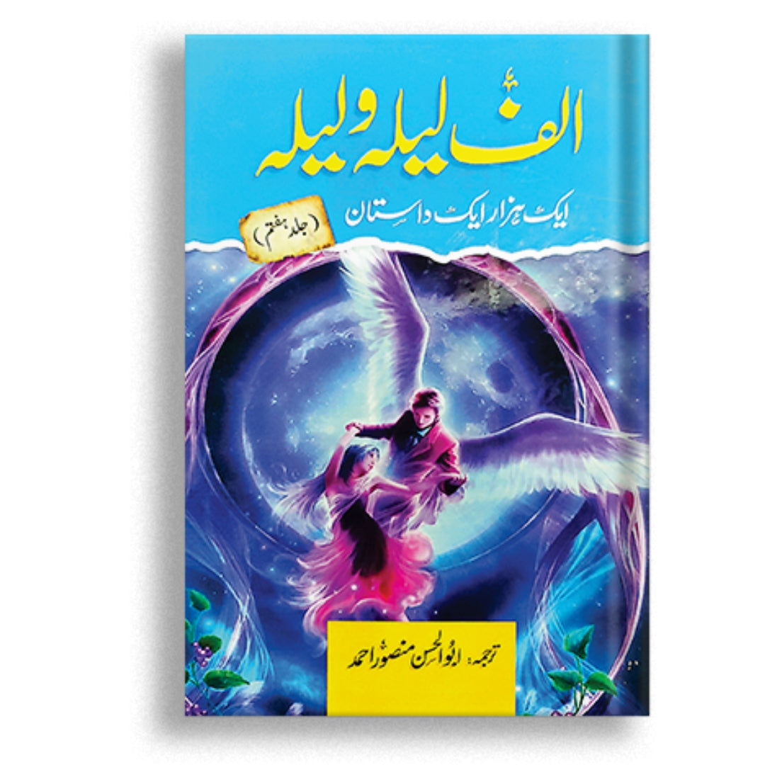 Alif Laila wa Laila (Aik Hazar Aik Dastaan) (All Episodes)