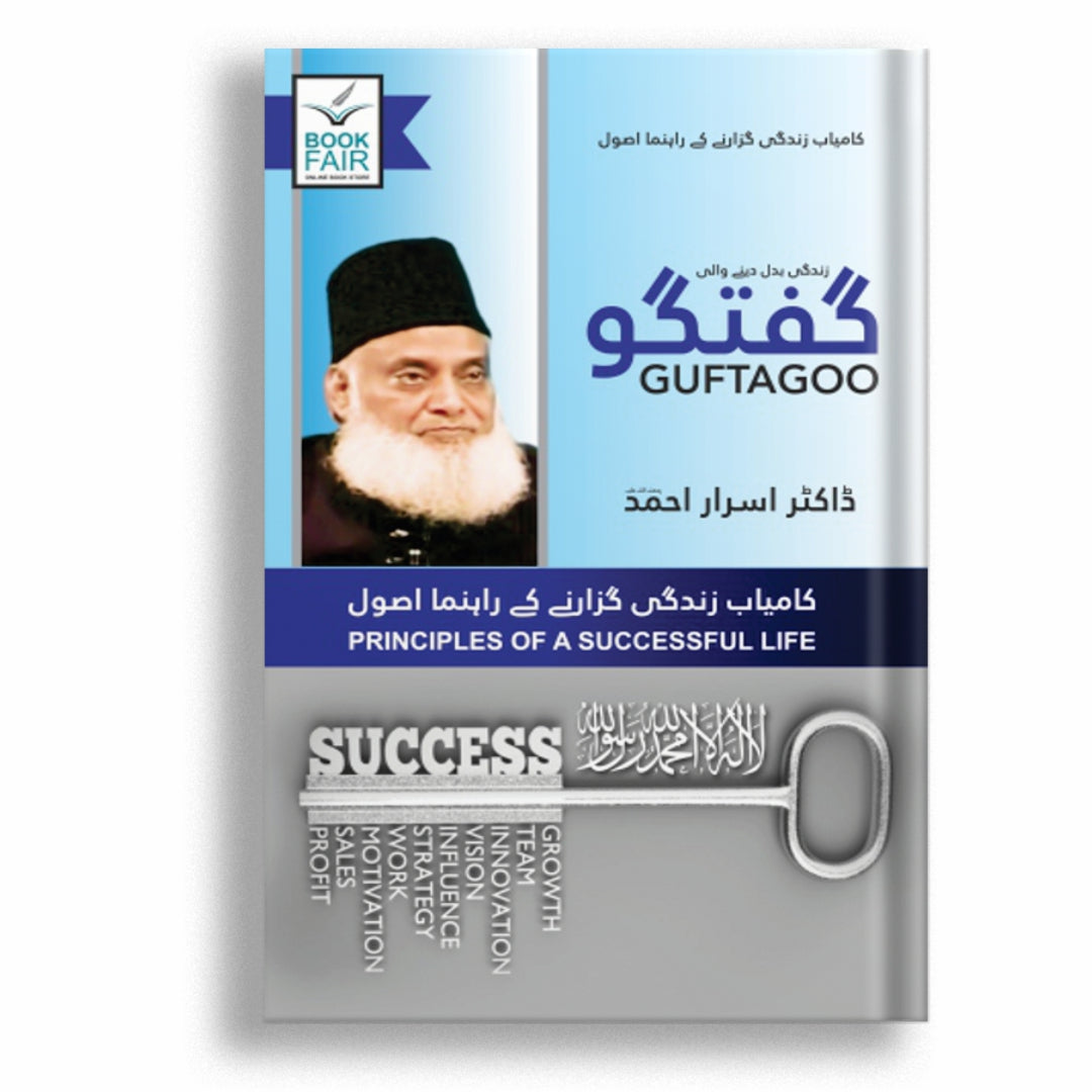 Guftgu ( Principle Of A Successful Life)