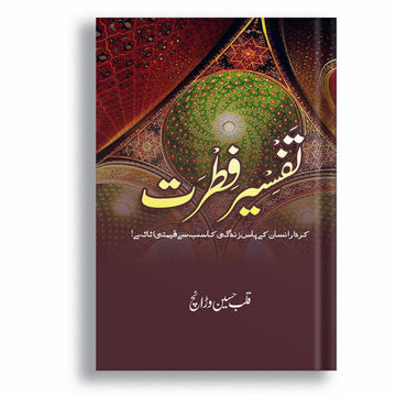 Tafseere Fitrat
