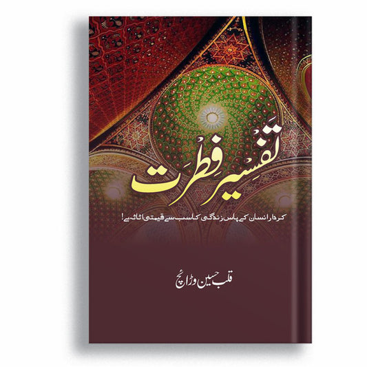 Tafseere Fitrat