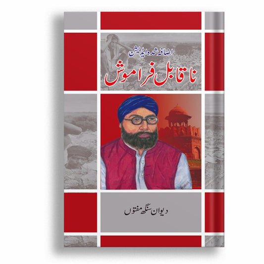 Na Kabl e Faramosh