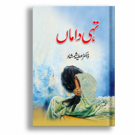 Tahi Daman