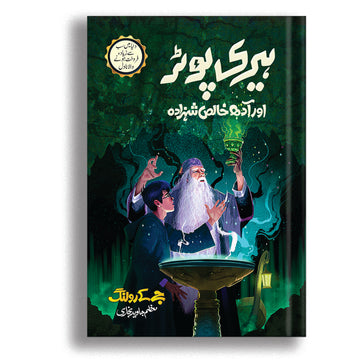 Harry Potter Or Adh Khalis Shahzada