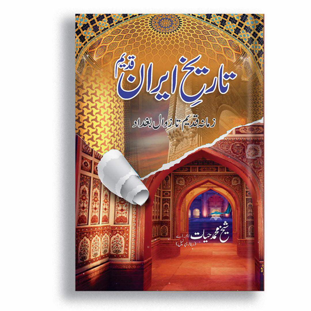 Tareekh e Iran Qadeem