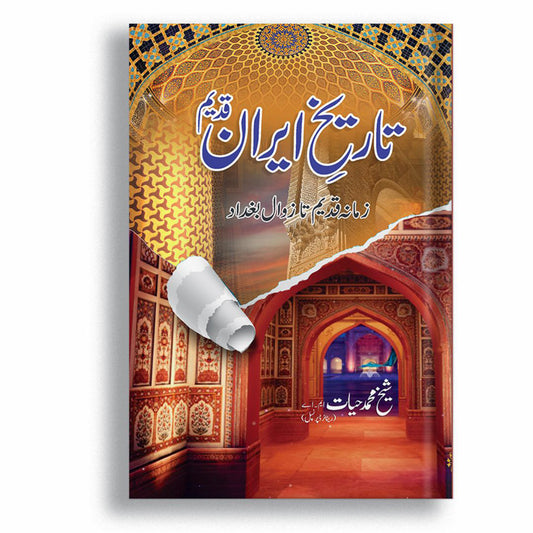 Tareekh e Iran Qadeem