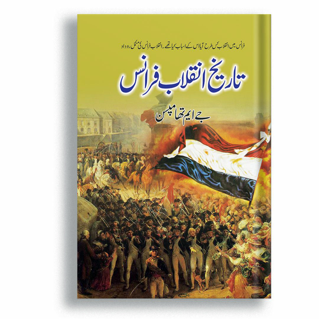 Tarekhe Inqalbe Farance
