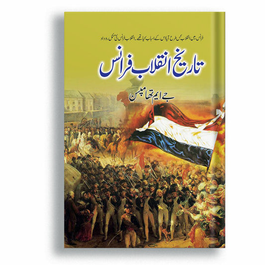 Tarekhe Inqalbe Farance