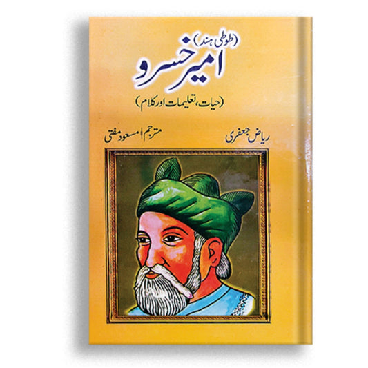 Tooti Hunda ( Ameer khusro )