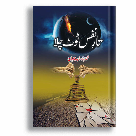 Tare Nafs Toot Chala
