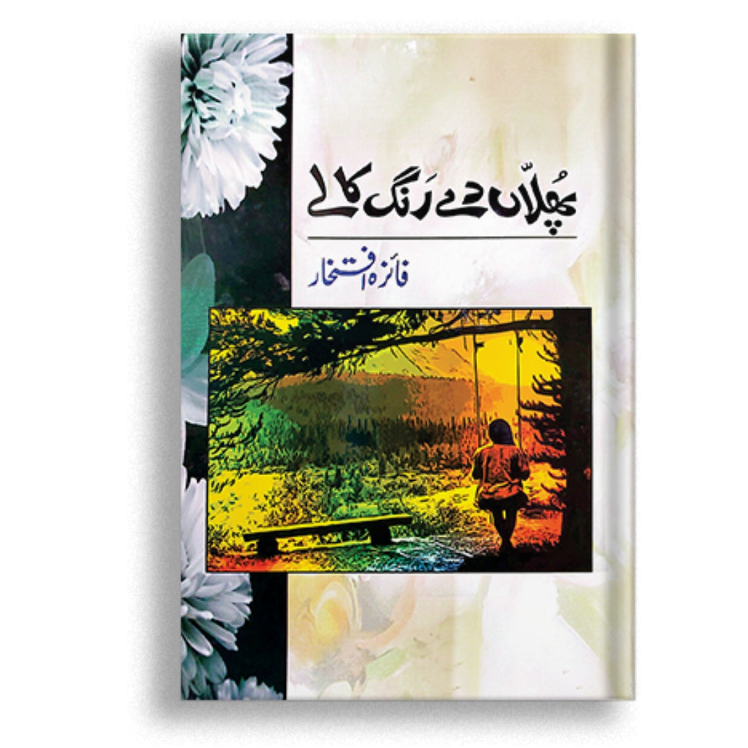 Phoolan Dein Rang Kalay