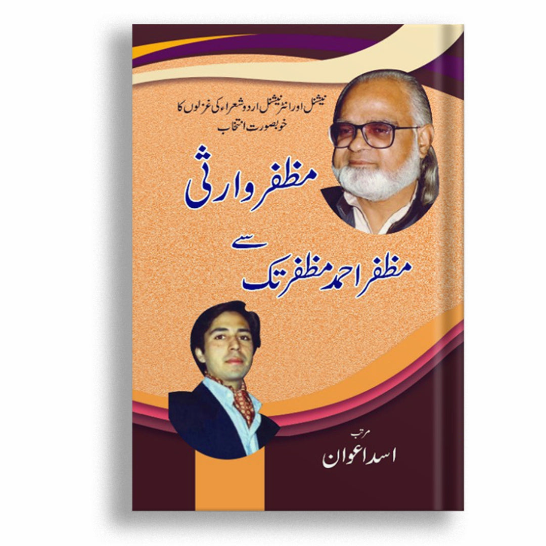 Muzafar Warsi se Muzafar Ahmed Muzafar Tak